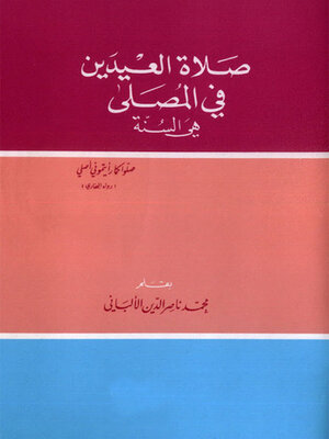 cover image of صلاة العيدين فى المصلى هى السنة